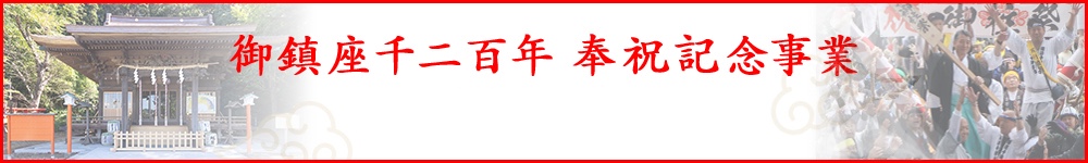 奉賛会のバナー